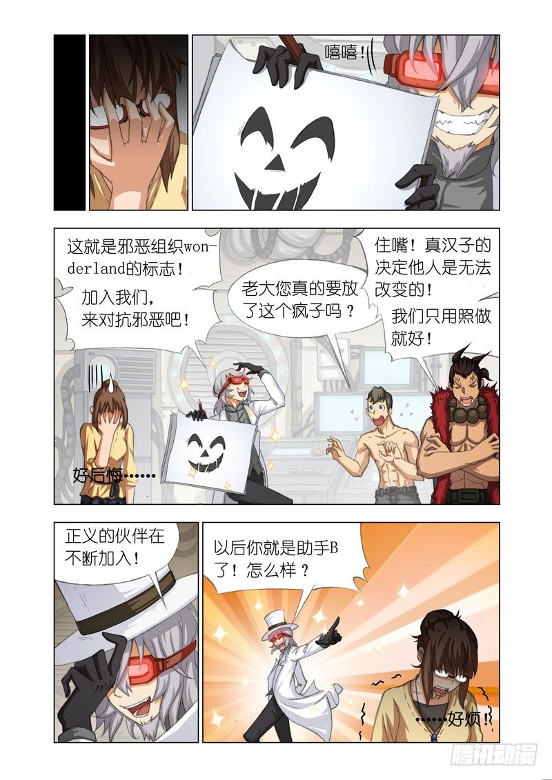 机甲女神之究极神兵电影漫画,Part 23：Master1图