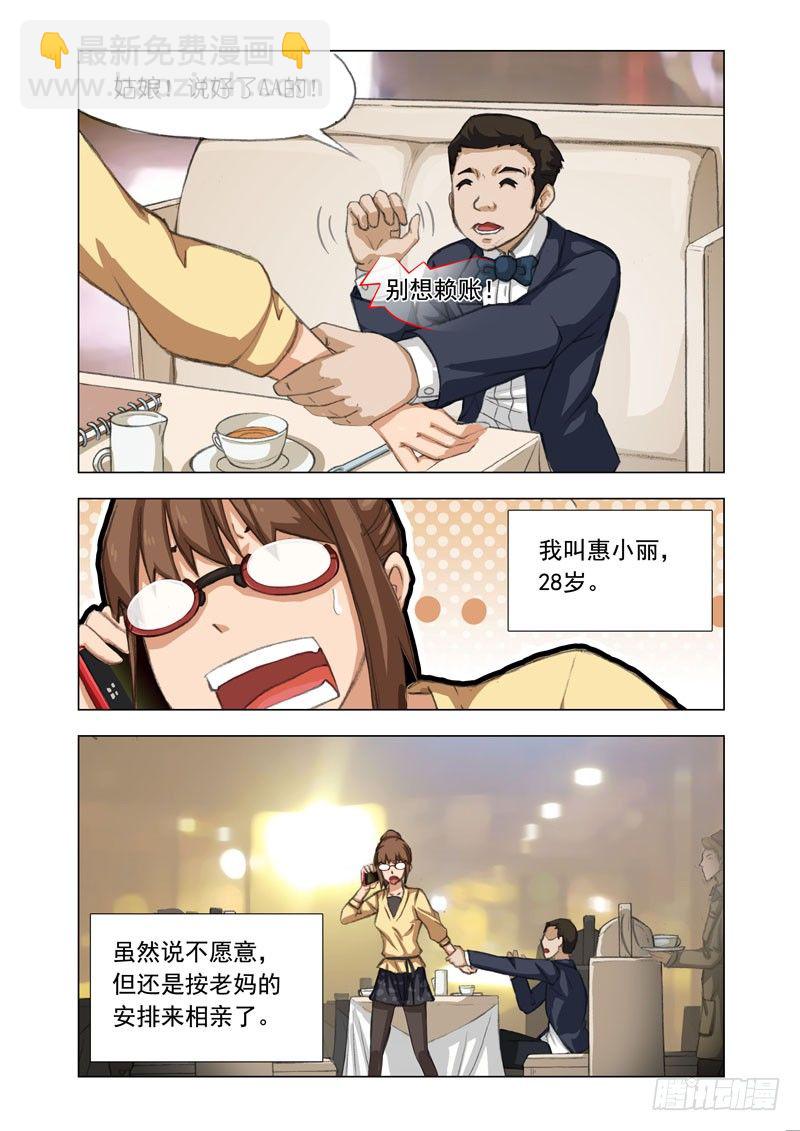 机甲女神之究极神兵电影完整漫画,Part 16：快递1图