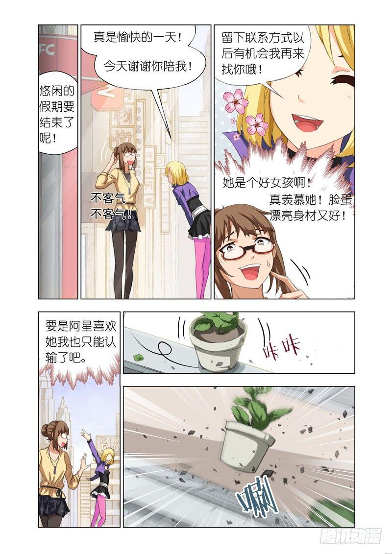 机甲女神学院漫画,Part 25：谢谢你1图