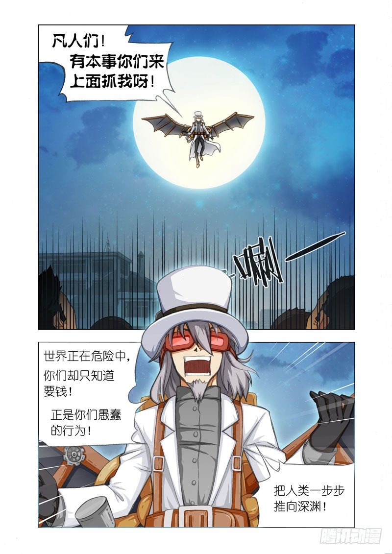 机甲女神之终极神兵漫画,Part 18：欠债还钱2图