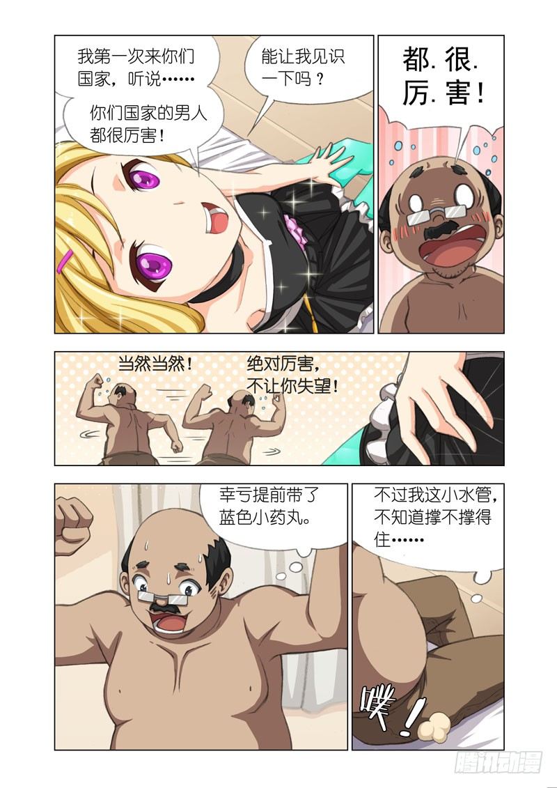 机甲女神之终极神兵漫画,Part 15：老马2图