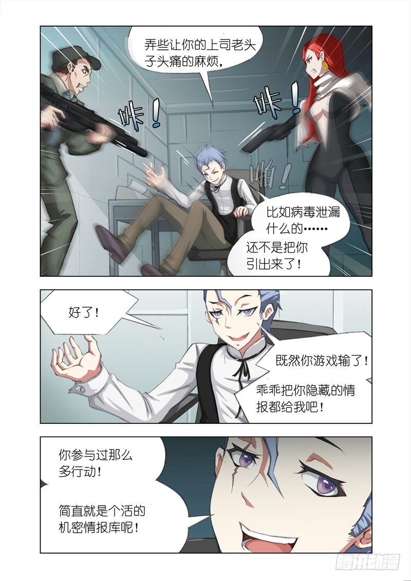 机甲女神之究极神兵免费播放漫画,Part 5：浮空椅2图