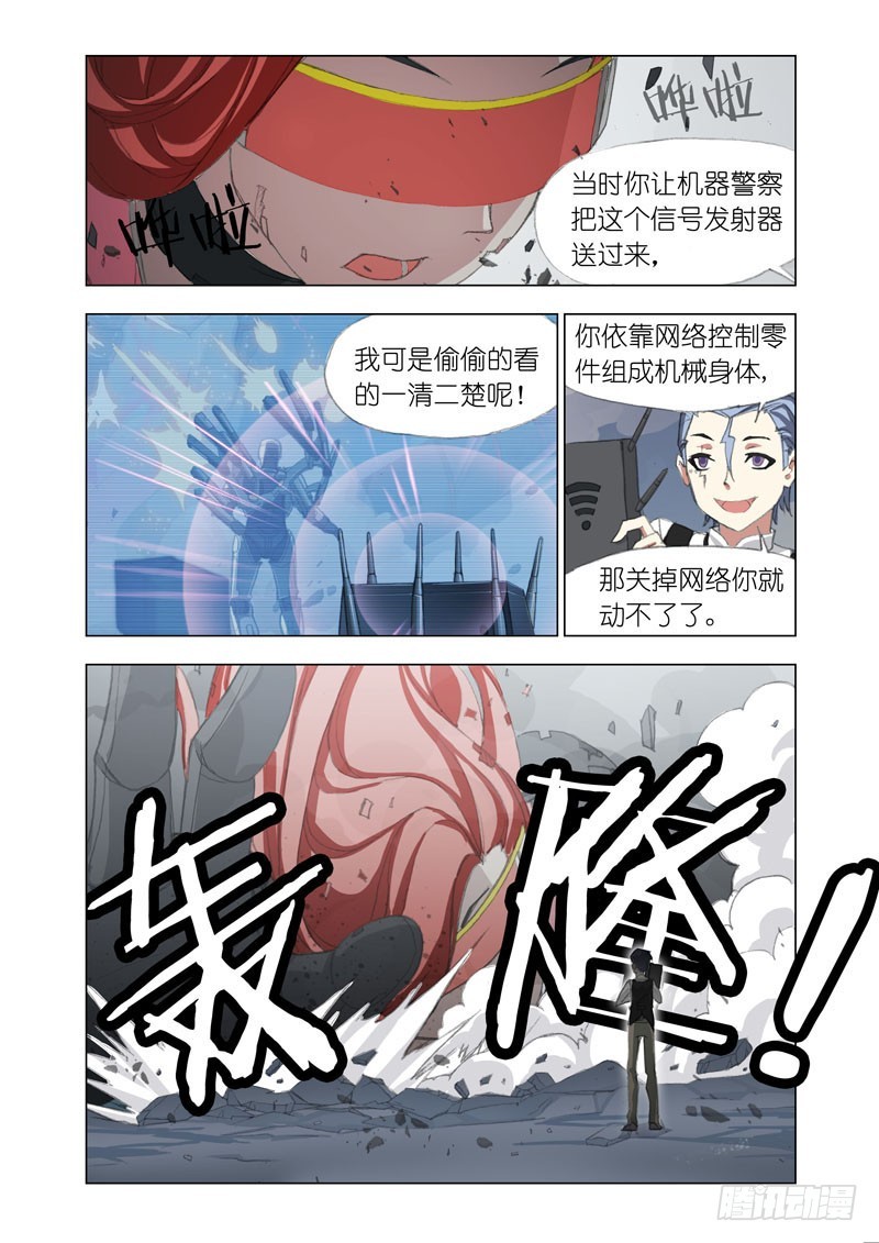 机甲女神之究极神兵2漫画,Part 58：删除1图