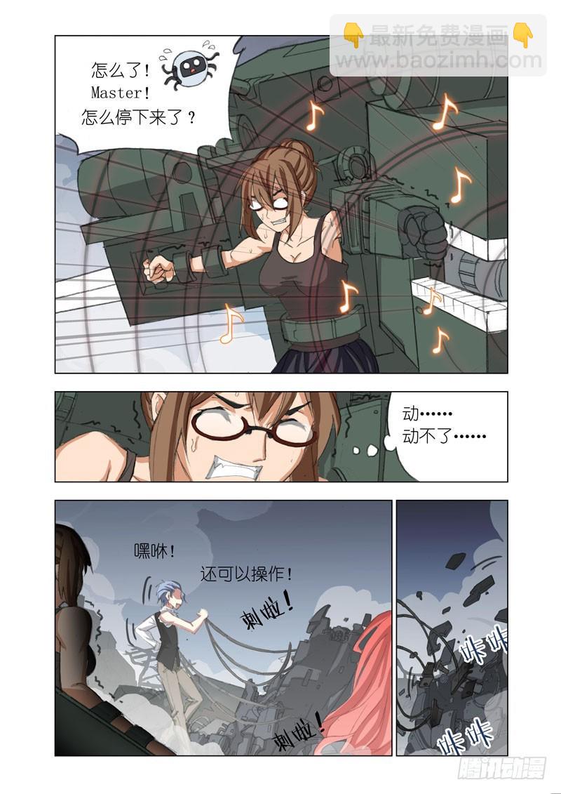 机甲女神免费观看漫画,Part 63：尖刺2图