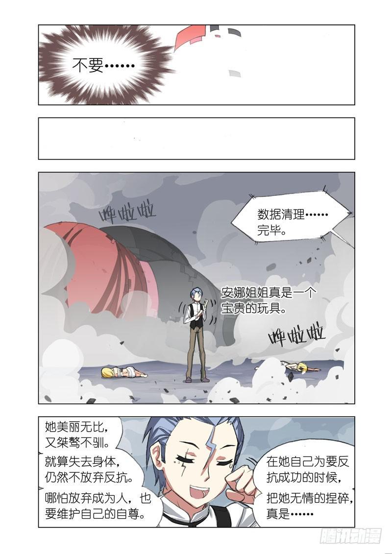 机甲女神漫画,Part 59：新坐骑1图