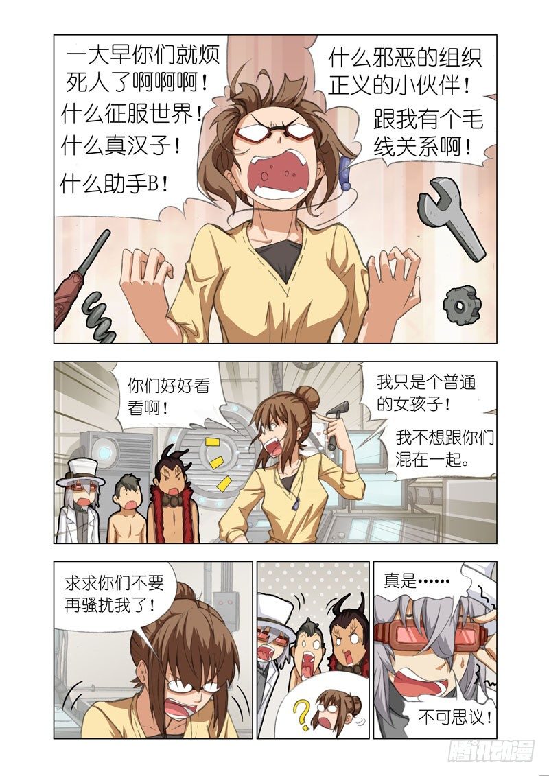 机甲女神之究极神兵电影漫画,Part 23：Master2图