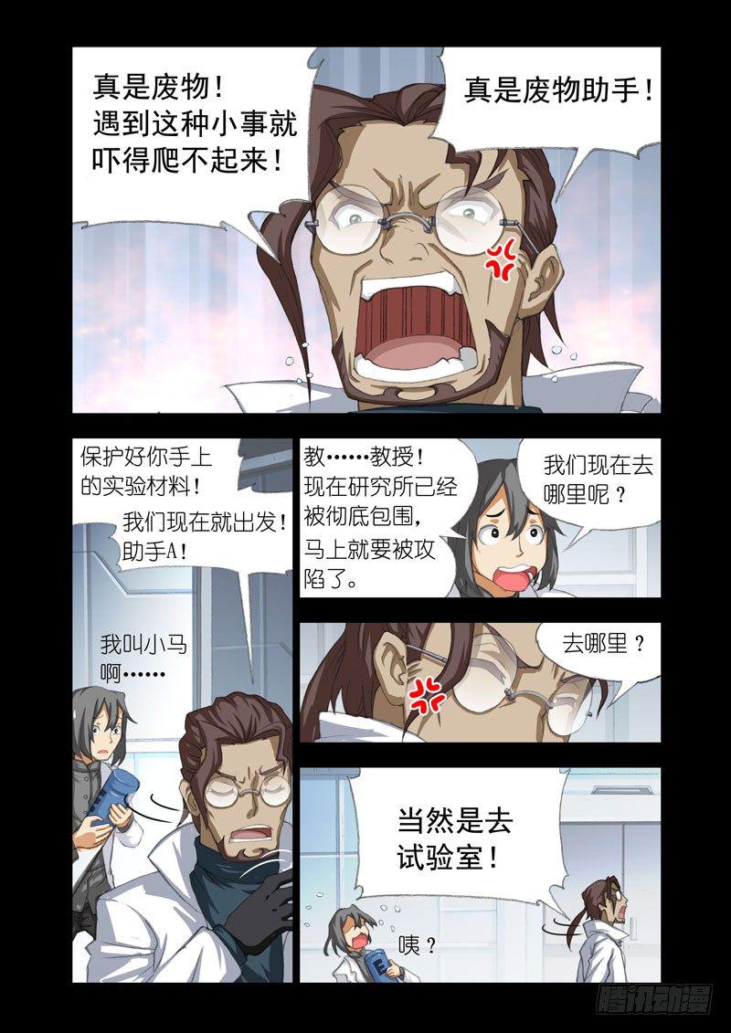 机甲女神号漫画,Part 31：起点1图