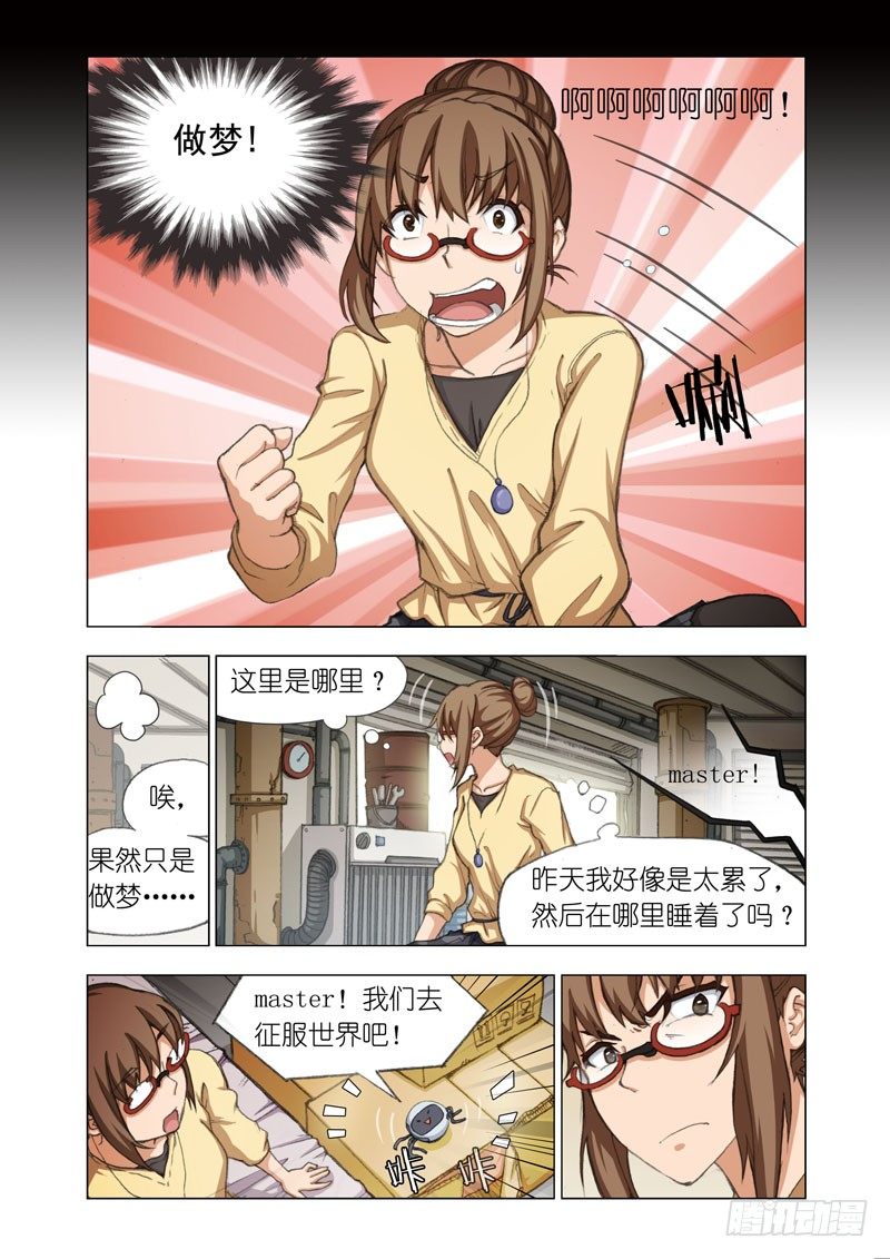 机甲女神之究极神兵电影漫画,Part 23：Master2图