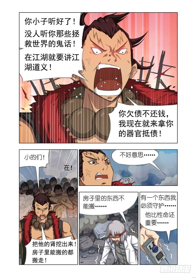 机甲女神之终极神兵漫画,Part 18：欠债还钱2图