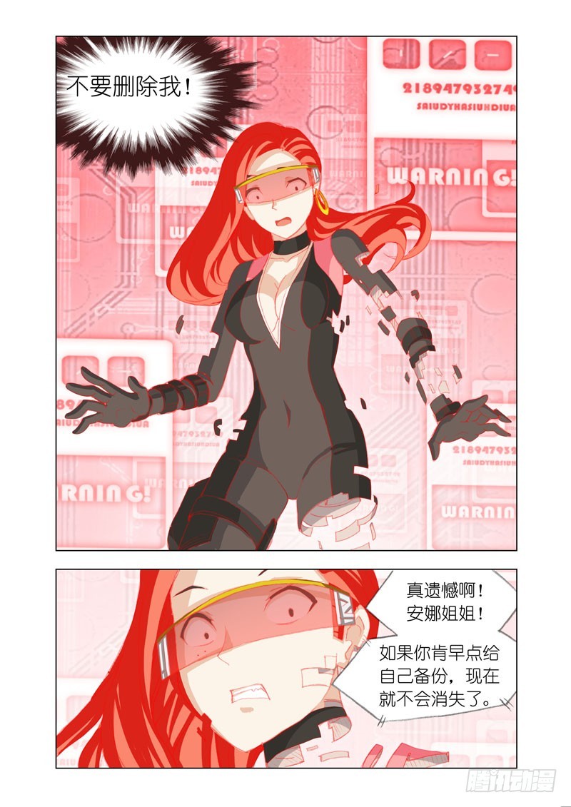 机甲女神在线观看漫画,Part 58：删除2图