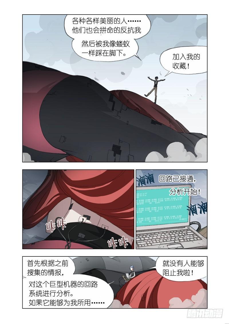 机甲女神怎么获得漫画,Part 59：新坐骑1图