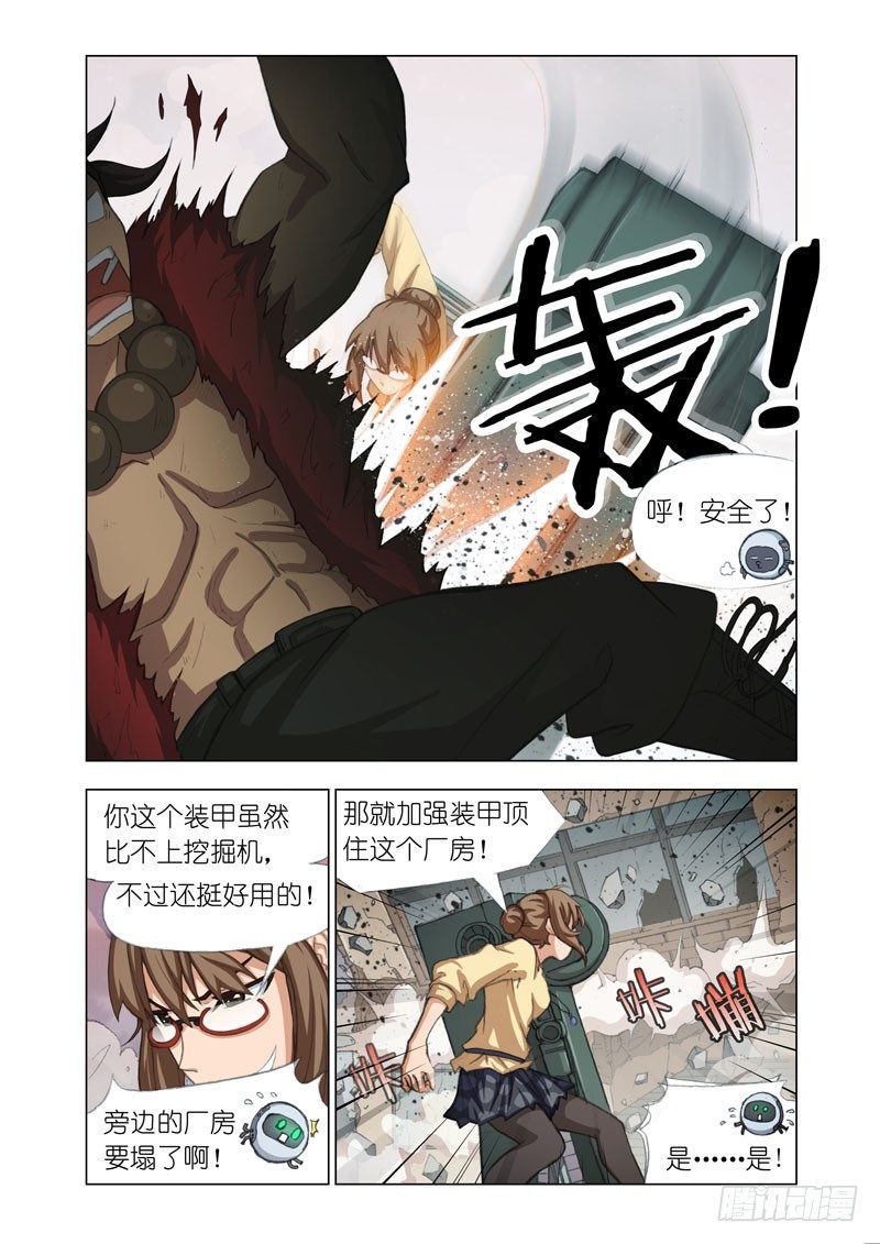 机甲女神究极神兵漫画,Part 22：壮士2图