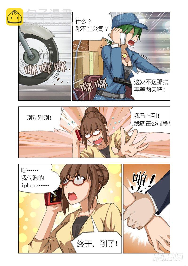 机甲女神之究极神兵免费播放漫画,Part 16：快递2图