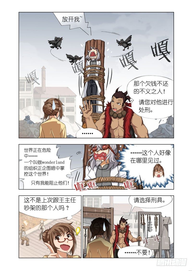 机甲女神之究极神兵电影漫画,Part 23：Master2图