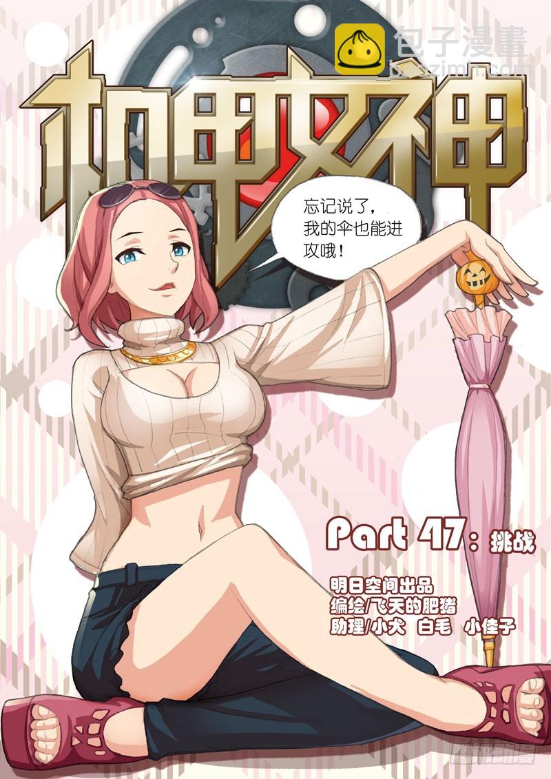 机甲女神一共几部漫画,Part 47：挑战2图