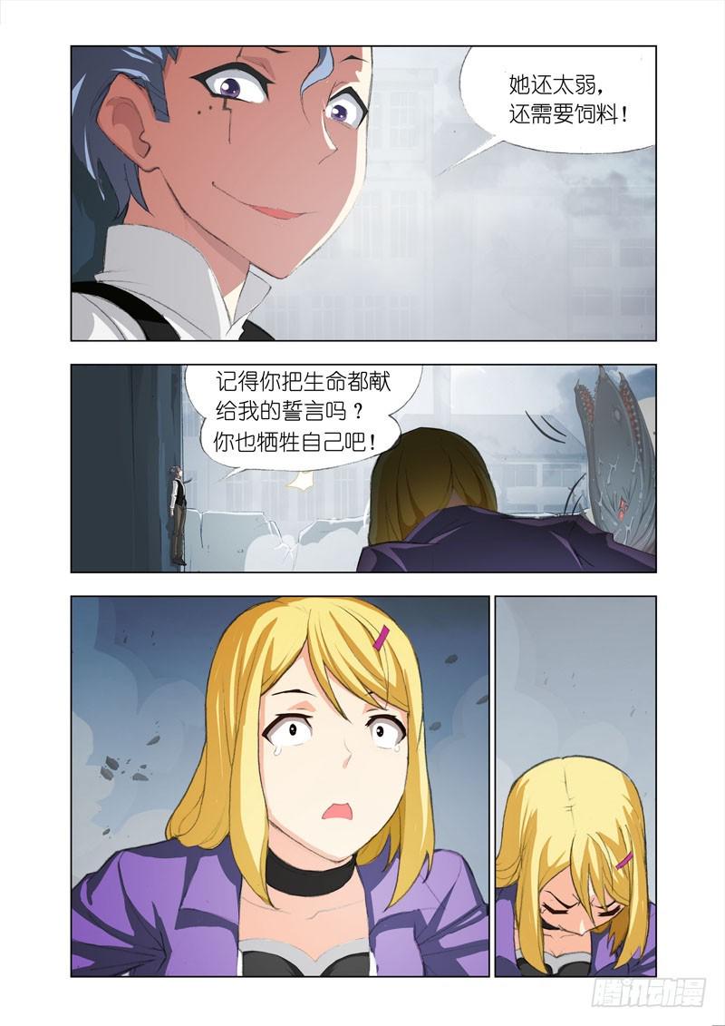 机甲女神之终极神兵漫画,Part 41：饲料2图