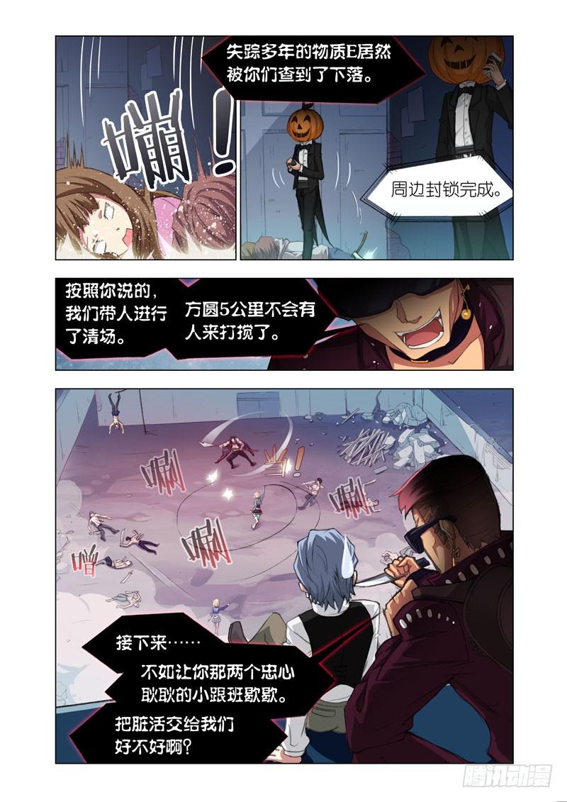 机甲女神之究极神兵电影完整版在线观看漫画,Part 35：三人组2图