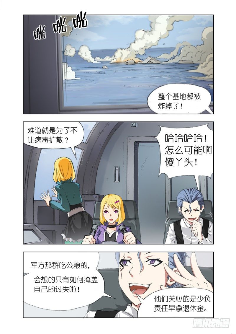 机甲女神之究极神兵电影完整版漫画,Part 8：培养皿2图