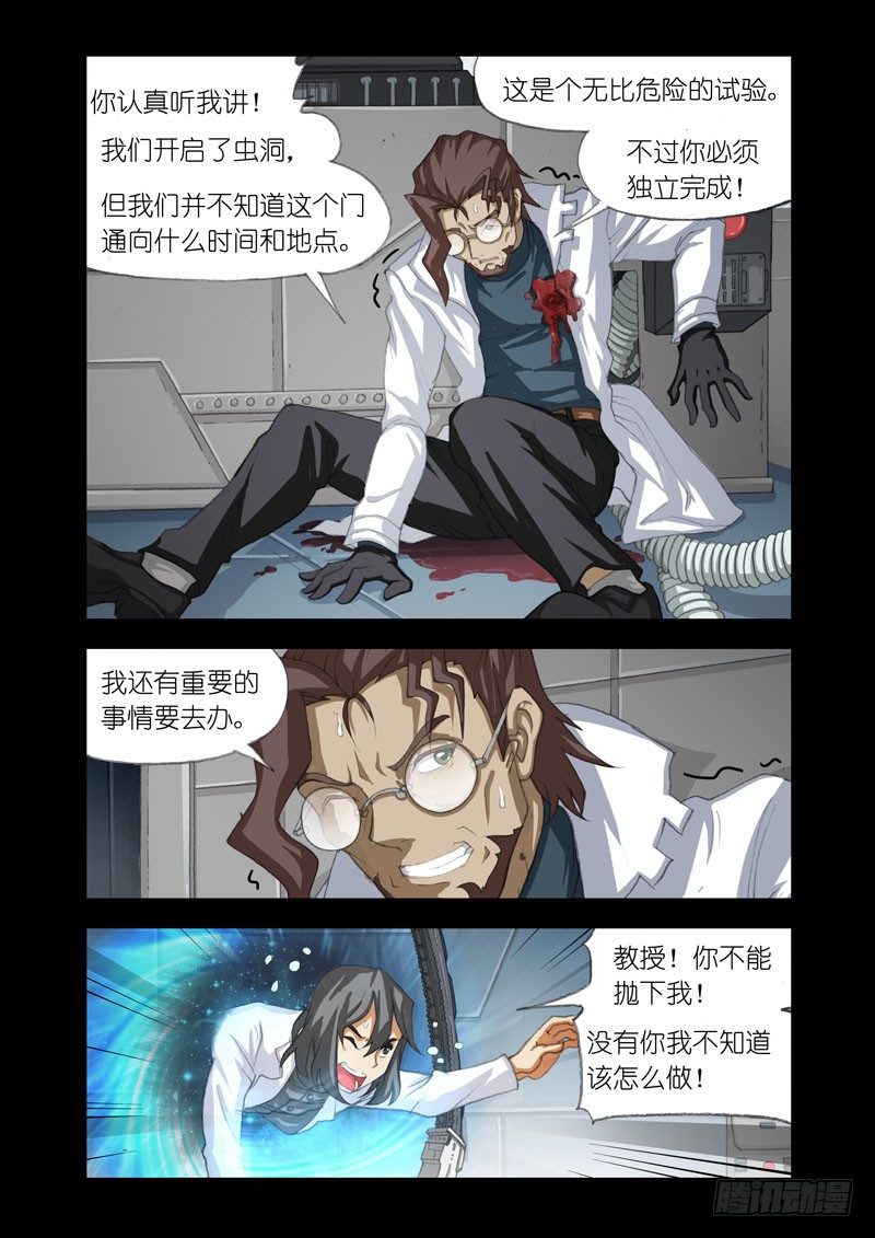 机甲女神之究极神兵免费播放漫画,Part 33：穿越1图