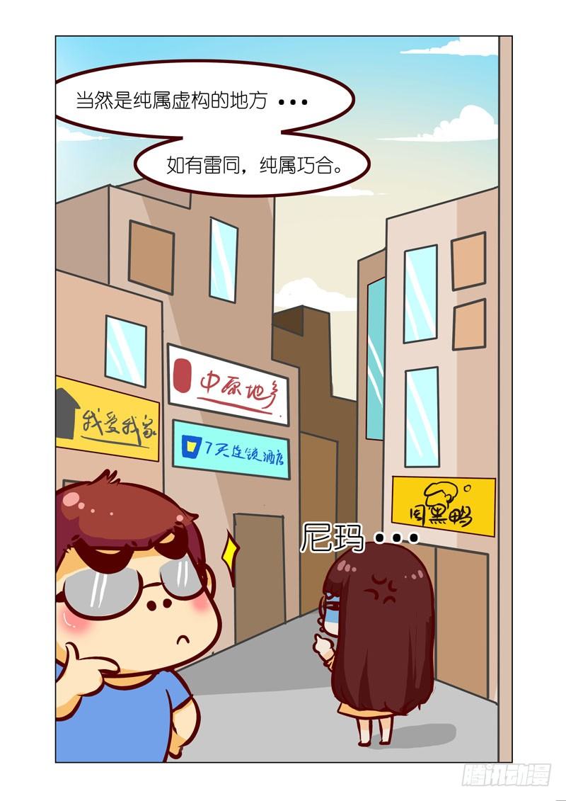 机甲女神漫画,Part 8：培养皿1图