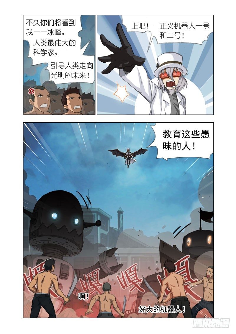 机甲女神之终极神兵漫画,Part 18：欠债还钱1图