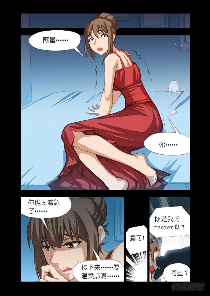 机甲女神在线观看漫画,Part 23：Master2图