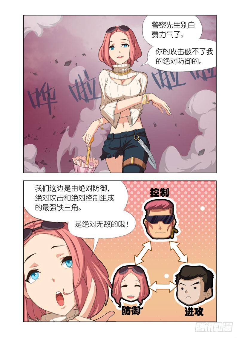 机甲女神图片高清壁纸漫画,Part 45—铁三角2图