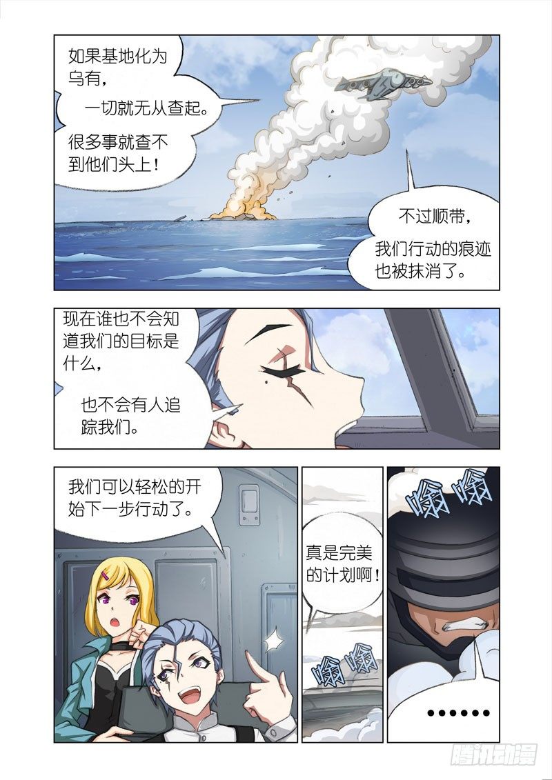 机甲女神漫画,Part 8：培养皿1图