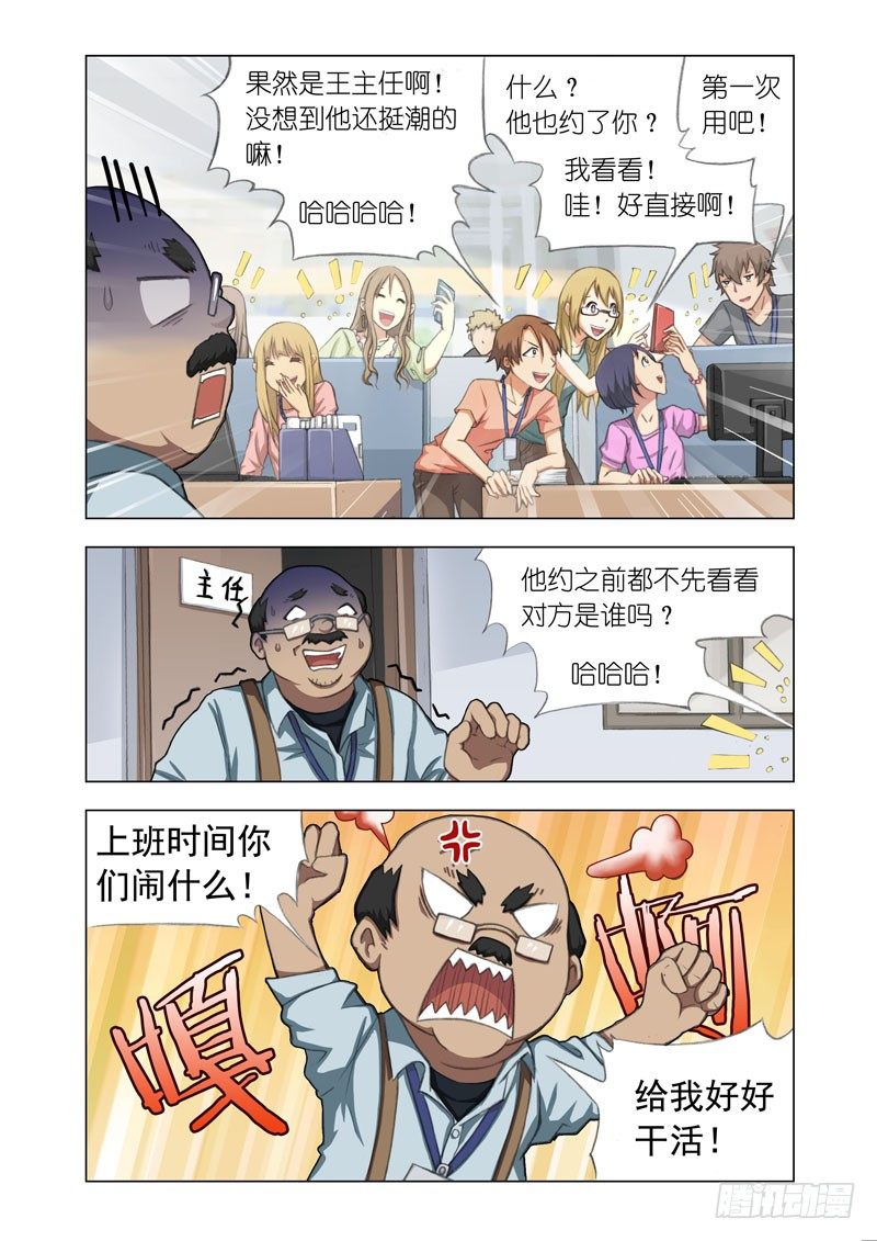 机甲女神之究极神兵电影完整版漫画,Part 13：约吗1图