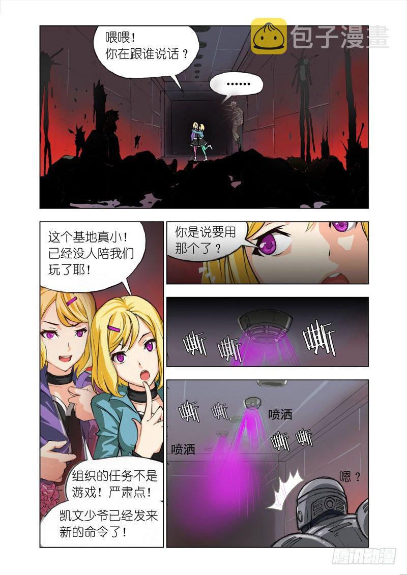 机甲女神之究极神兵电影完整版漫画,Part 7：罪行1图