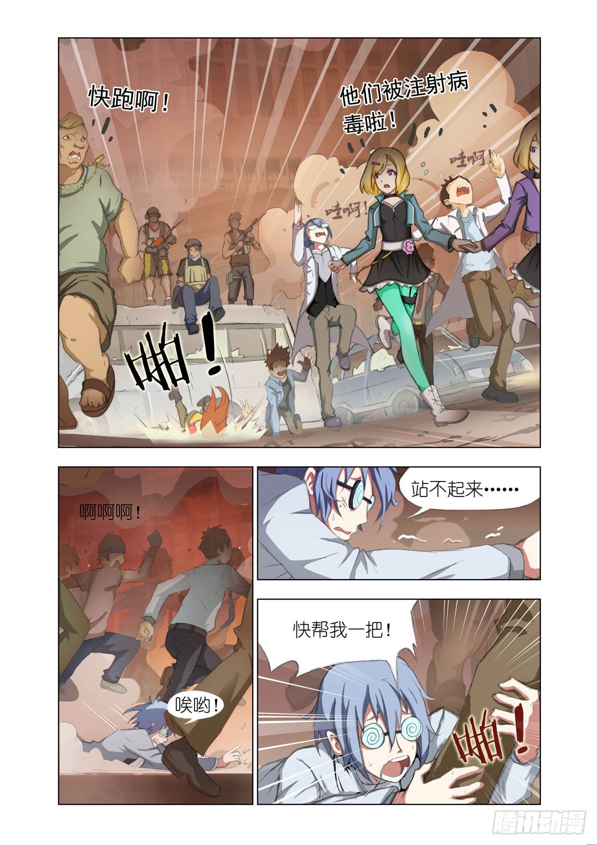 机甲女神游戏漫画,Part 1：病毒2图