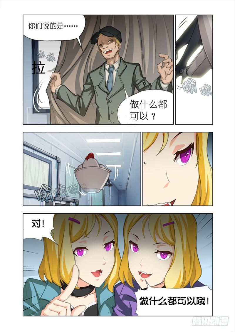 机甲女神之究极神兵完整版漫画,Part 4：Wonderland1图