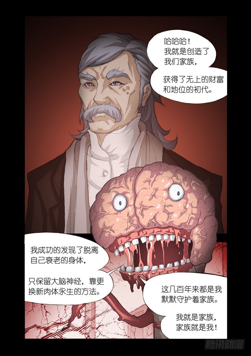 机甲女神3d动态屏保壁纸漫画,Part 55：家族1图