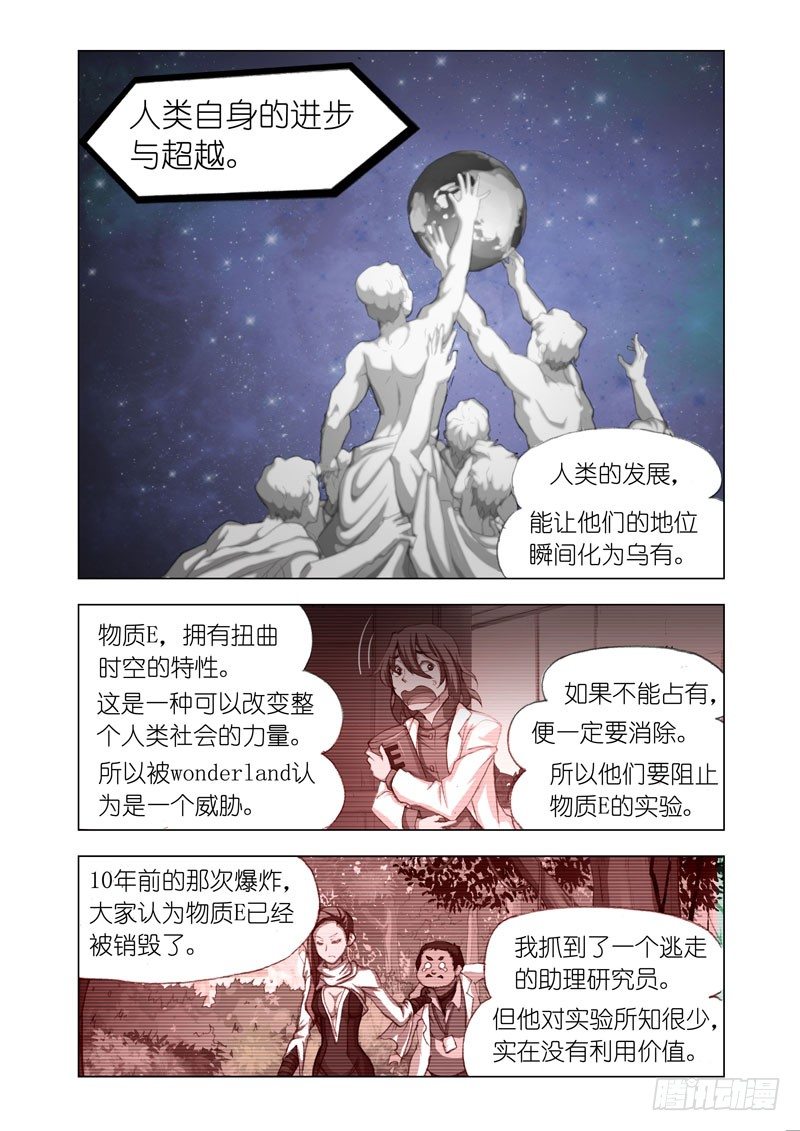 机甲女神之究极神兵电影完整版漫画,Part 34：开战2图