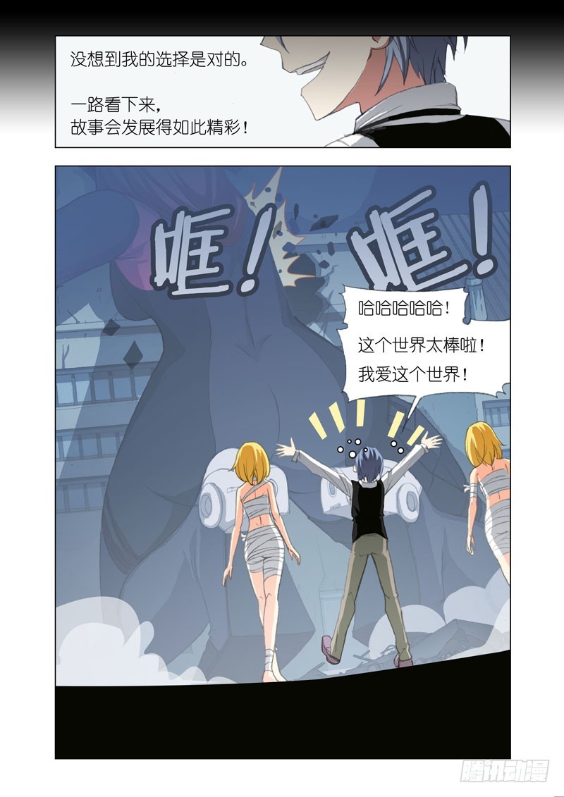 机甲女神之究极神兵电影完整版漫画,Part 57：WiFi2图