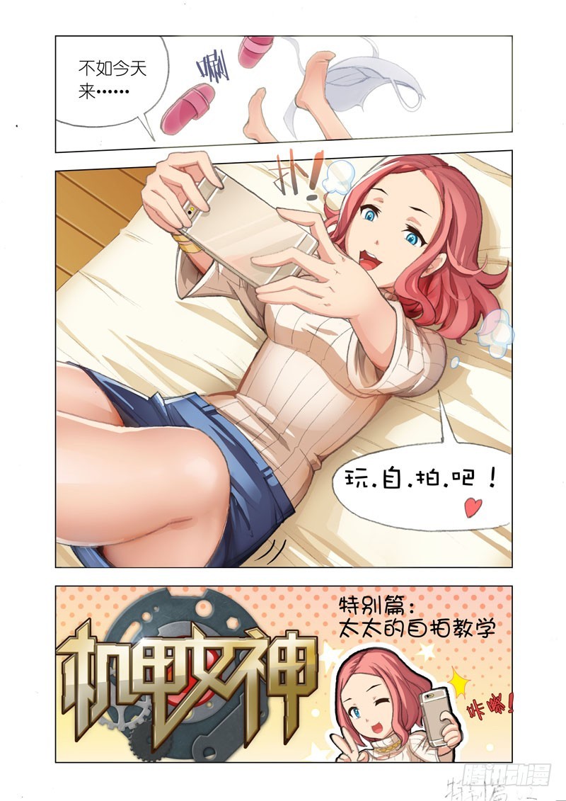 机甲女神3d动态屏保壁纸漫画,自拍教学篇2图