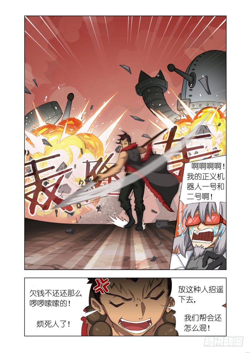 机甲女神之终极神兵漫画,Part 18：欠债还钱1图