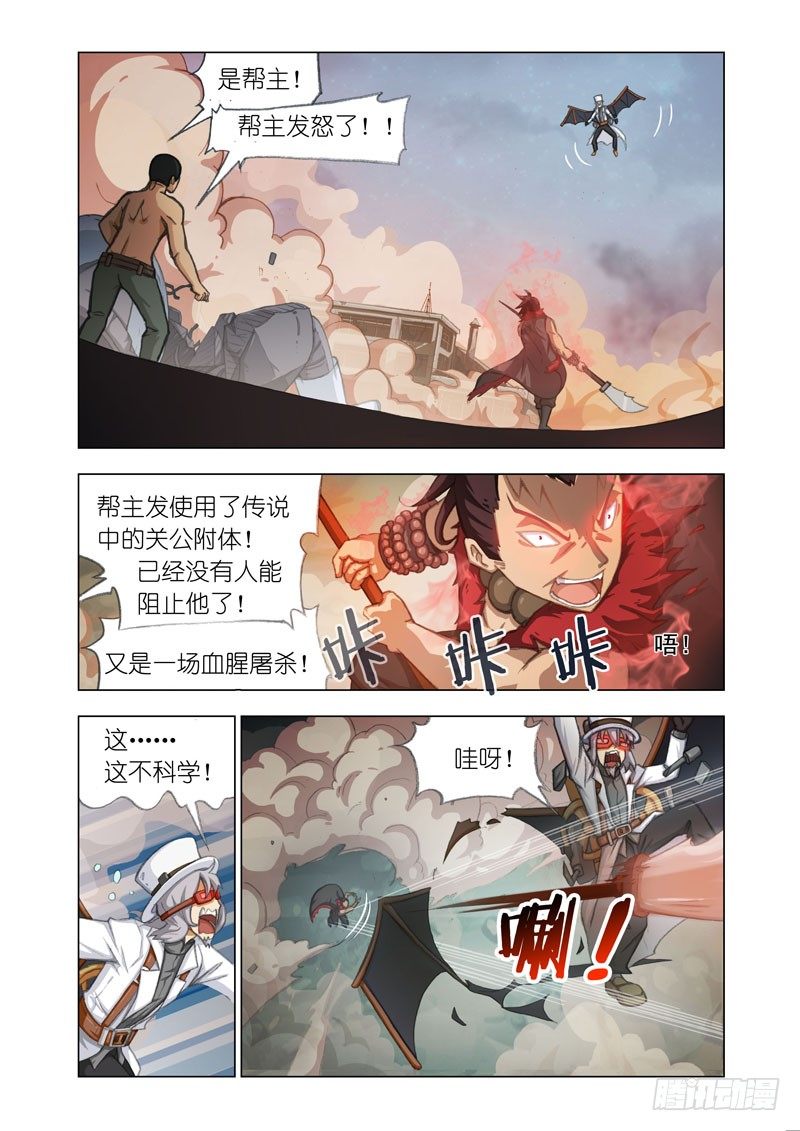 机甲女神之终极神兵漫画,Part 18：欠债还钱2图