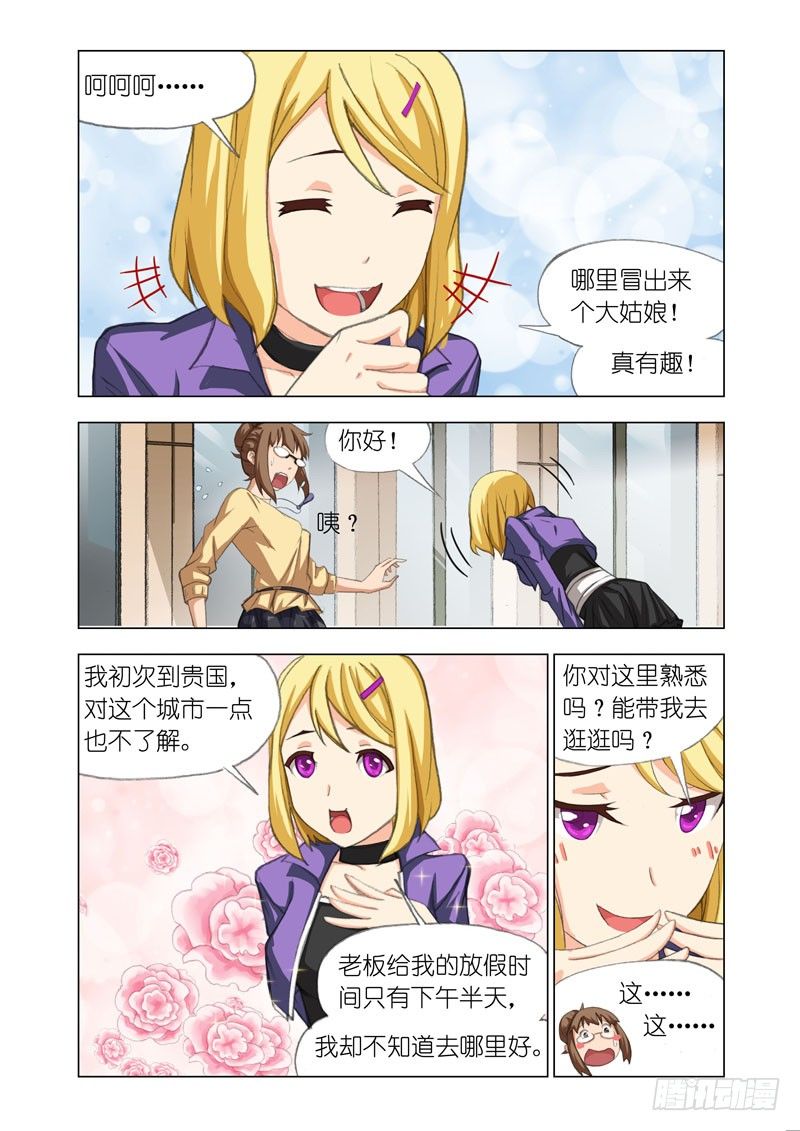 机甲女神学院漫画,Part 25：谢谢你1图