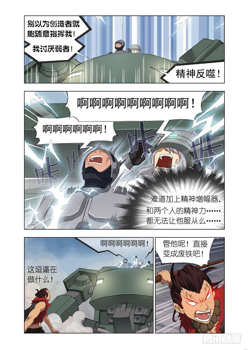 机甲女神3d动态屏保壁纸漫画,Part 19：奇点2图