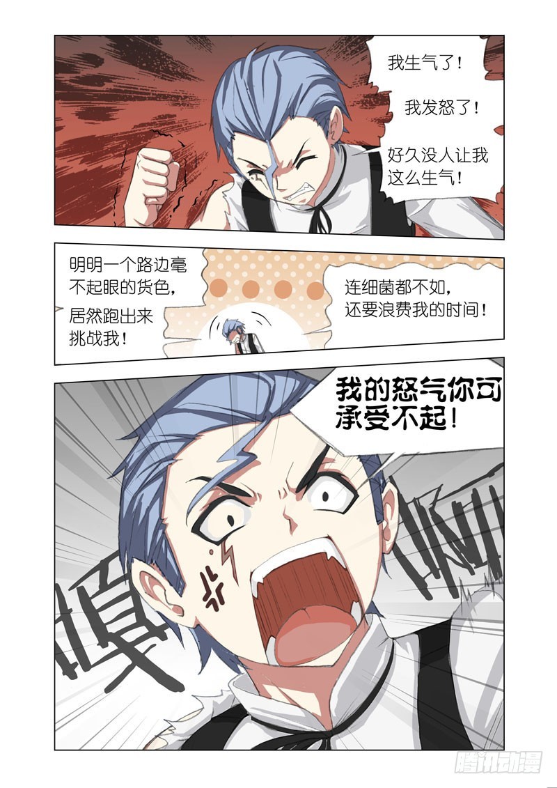 机甲女神小说漫画,Part 62：摧枯拉朽1图