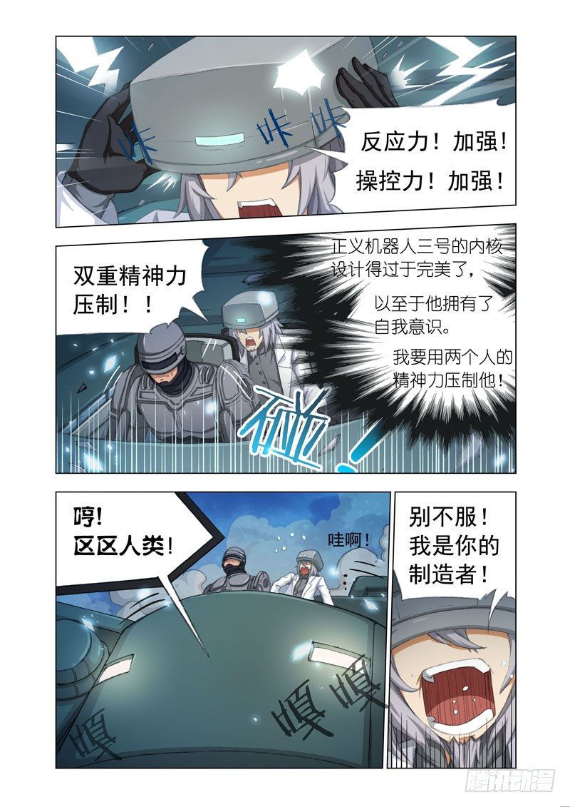 机甲女神3d动态屏保壁纸漫画,Part 19：奇点1图