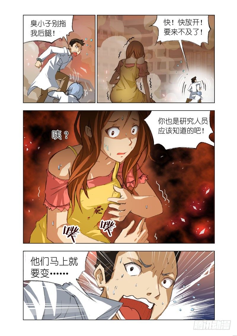 机甲女神漫画,Part 1：病毒1图