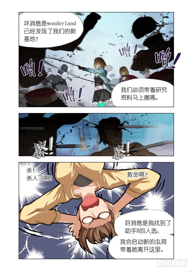 机甲女神在线观看漫画,Part 34：开战1图