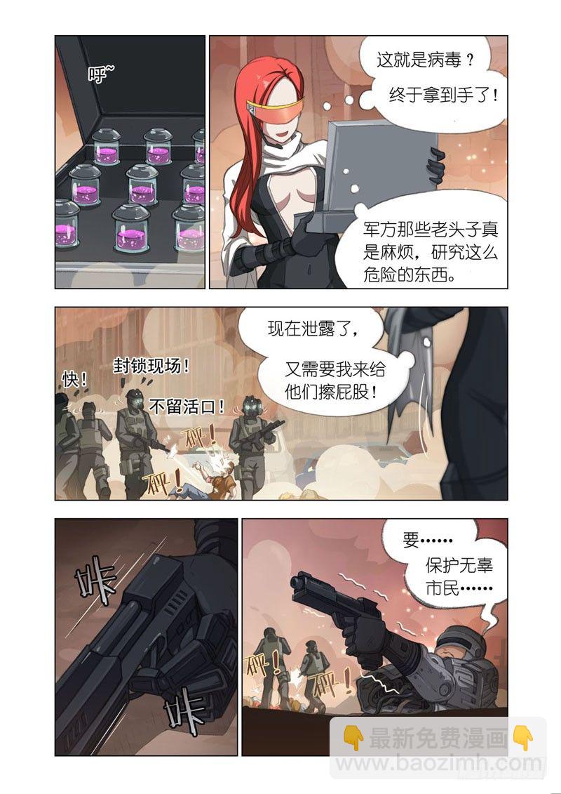 机甲女神免费观看漫画,Part 2：清场2图