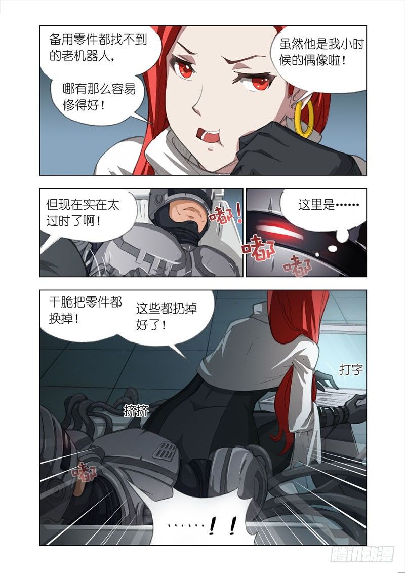 机甲女神之超级神兵漫画,Part 3：过时的英雄1图