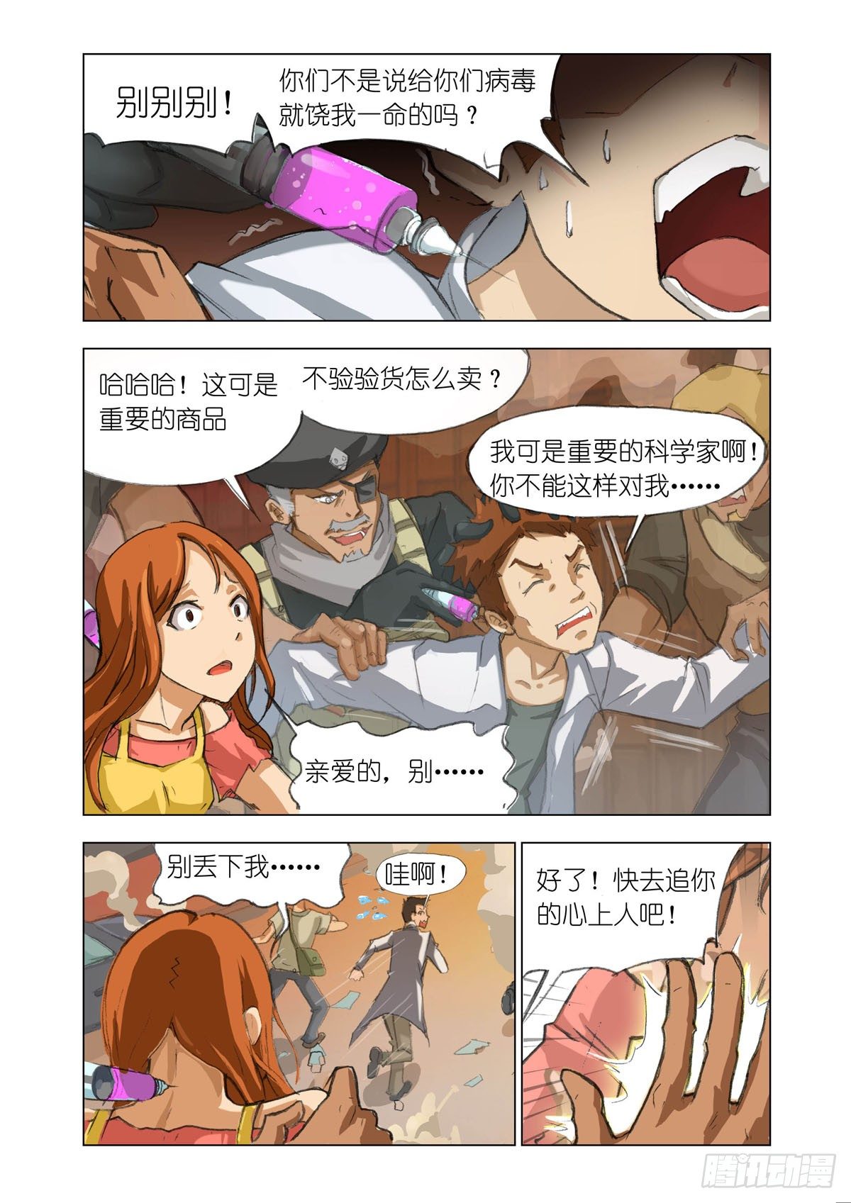 机甲女神游戏漫画,Part 1：病毒1图