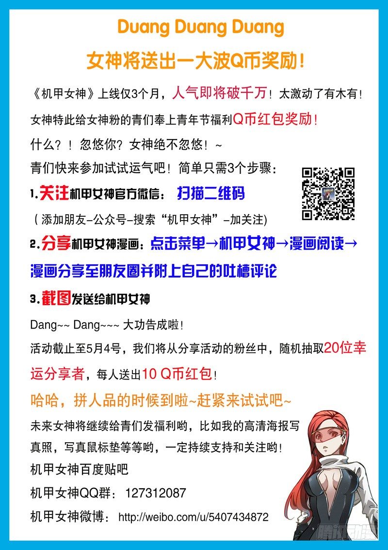 机甲女神之超级神兵漫画,Part 1：病毒2图