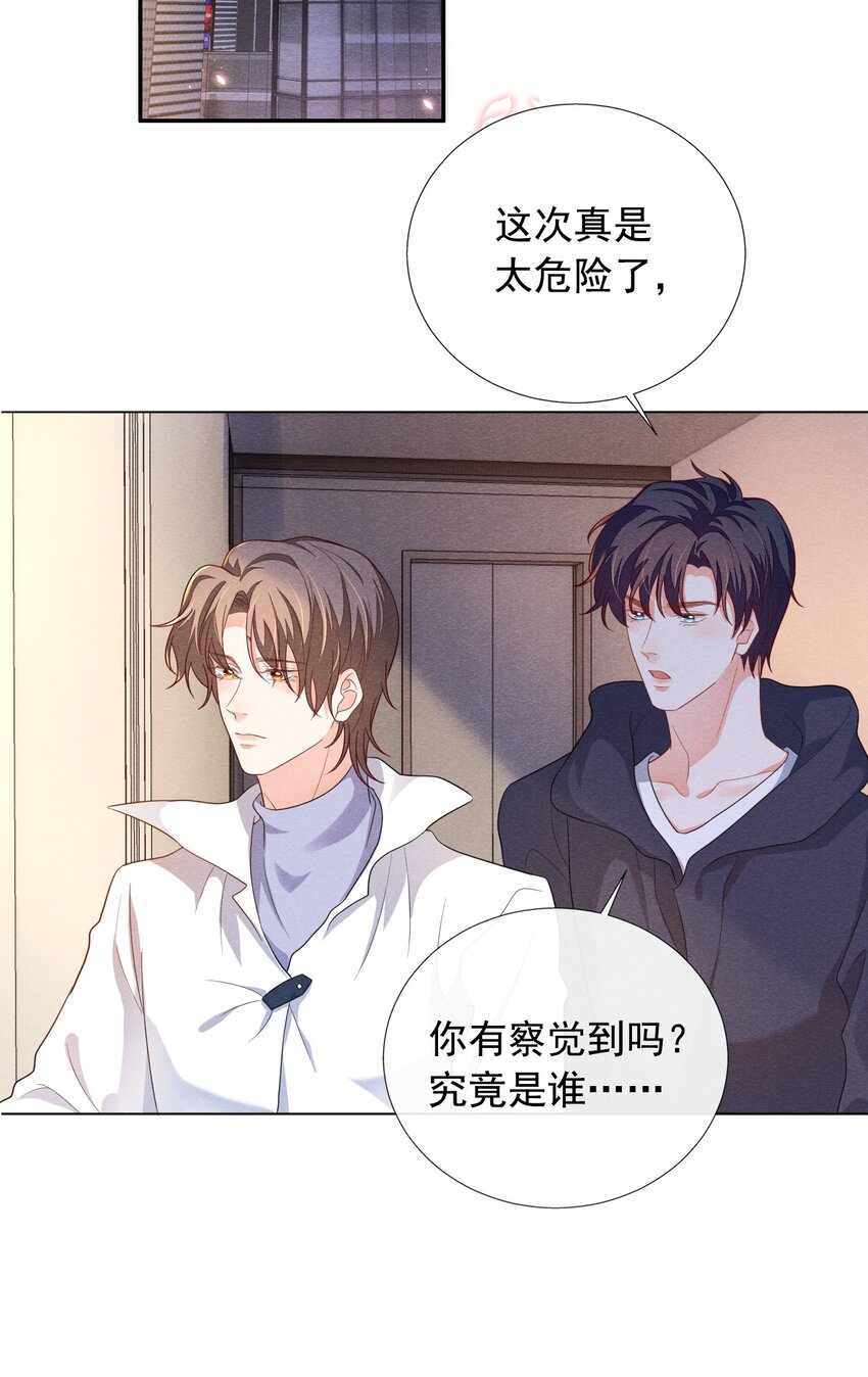 花火漫画,020 傅尧的妹妹？1图