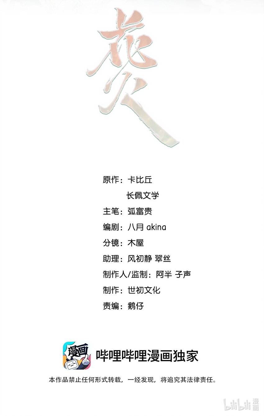 花火漫画,002 为什么总是想到他2图